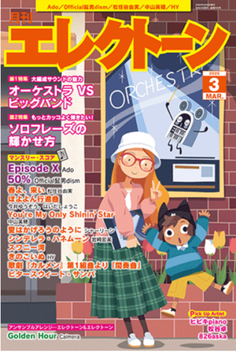 Monthly Electone Magazine March 2025